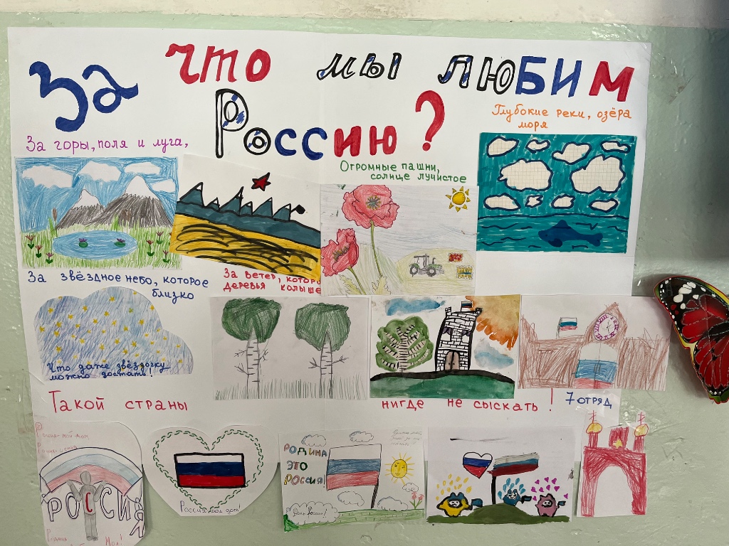 11 июня в нашем пришкольном лагере был посвящен наступающему празднику, Дню России..
