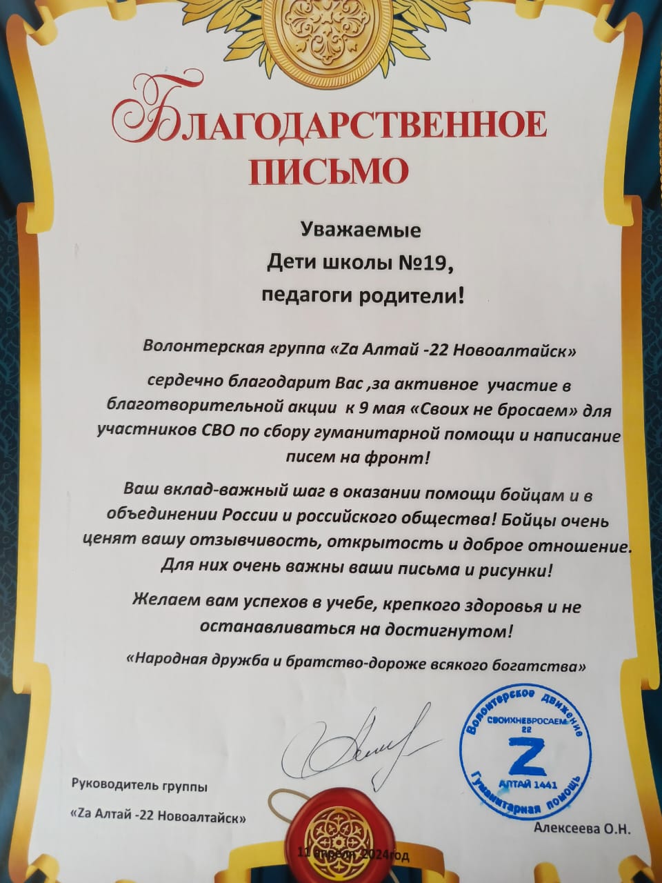 Благодарность школе от волонтерской группы &amp;quot;Zа Алтай - 22 Новоалтайск&amp;quot;.
