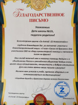 Благодарность школе от волонтерской группы &quot;Zа Алтай - 22 Новоалтайск&quot;.